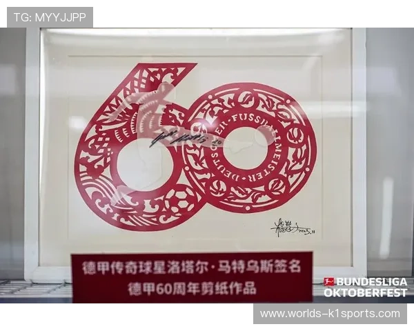 德国足球博物馆开启虚拟现实展沉浸重温德甲历史经典瞬间